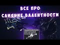 Всё про слияние валентности кува и догмат оружия Warframe