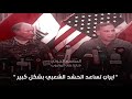 أبطال الحشد الشعبي المقدس أبطال الحشد الشعبي المقدس