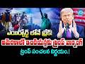 ఇండియన్స్కు ట్రంప్ వార్నింగ్! | US Airport Checks & Visa Issues Under Trump Cause Panic 2026