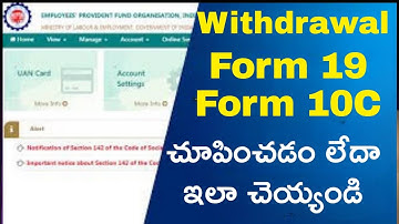 PF withdrawal form 19 and form 10c not showing in my account