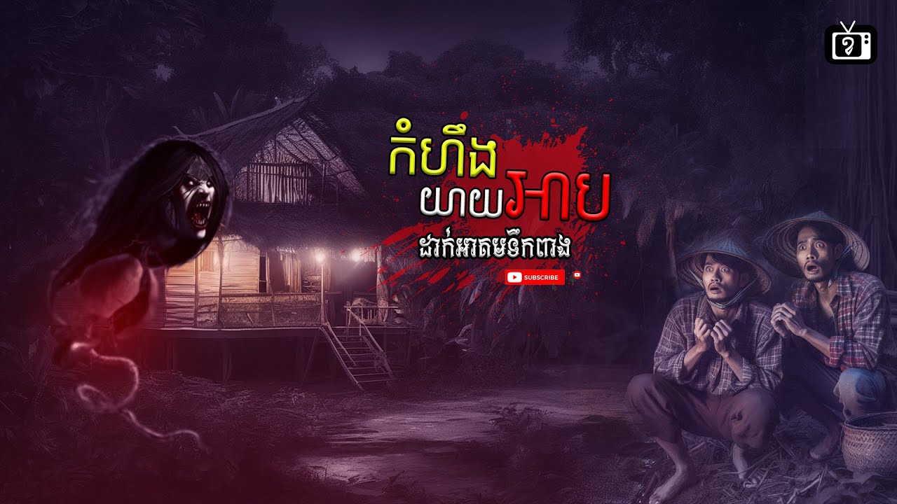 ⁣កំហឹងយាយអាប ដាក់អាគមទឹកពាង | ខ្ទឹមស-Garlic