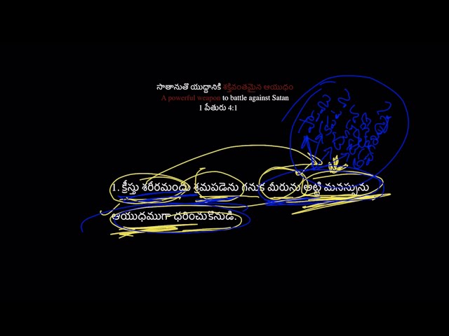 సాతానుతొ యుద్దానికి శక్తివంతమైన ఆయుధం| A weapon to battle against Satan (1Peter 4:1)| Vijaya Sastry