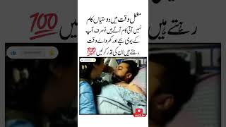 Mushkil Waqt Mai 😥❤ Deep Quotes in urdu _ Love shorts quotes _ Doctor Respect _ Urdu aqwal #shorts