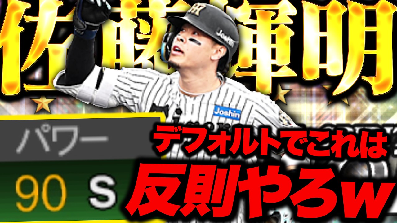 普通にバグ!セレクションのサトテルが今は最強です(ガチ)【プロスピA】【リアルタイム対戦】