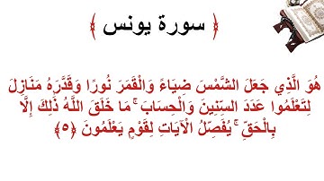 سورة يونس الأية 5