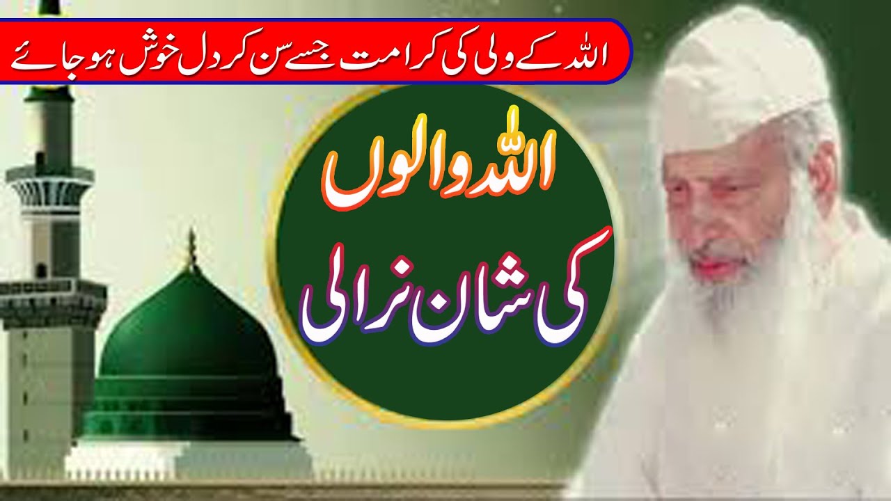 Sufi Barkat Ali Ludhianvi Or Ik Engraiz Ka Waqia | Syed Faiz ul Hassan Shah | Official | 03004740595