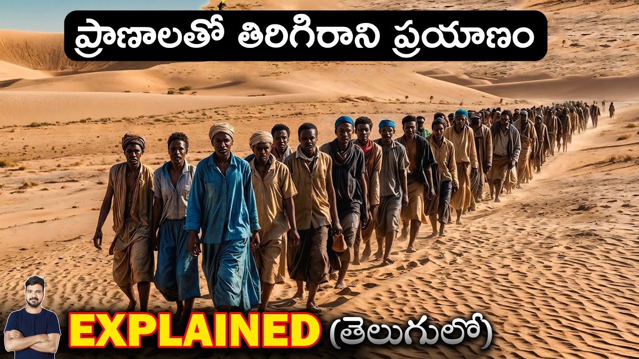 వాళ్ళు చేసిన ఒకే ఒక్క తప్పు.. జీవితాన్నే నరకం చేసింది | Movie Explained in Telugu