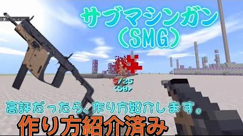 マイクラコマンド銃リアル