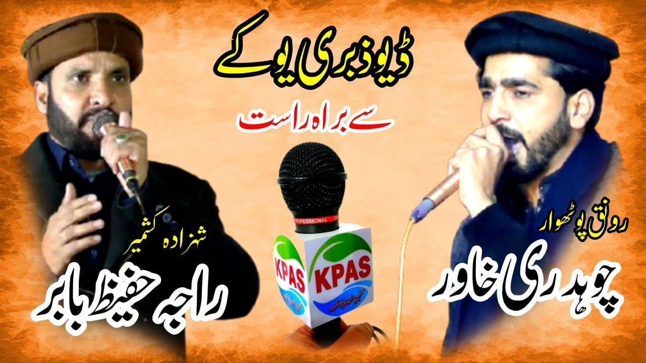 Raja Hafeez Babar | Ch Khawar| Dewsbury UK Program 2025