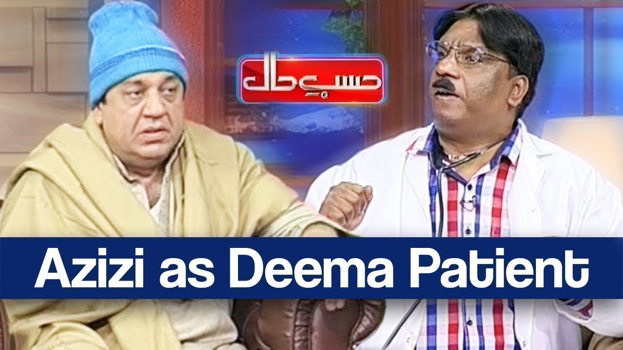 Hasb e Haal 20 July 2019 | Azizi as Deema Patient | حسب حال | Dunya News