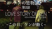 友達の恋愛を応援してみた ケンの恋物語 第1話 ケンの恋が始まる 食事デートに行きテンションmax テラスハウス Youtube 友達の恋愛を応援してみた ケンの恋物語 第1話 ケンの恋が始まる 食事デートに行きテンションmax テラスハウス Youtube