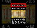【マルタイラーメンは全部これ】これだけは絶対覚えとけ