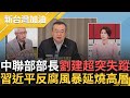 中國外交官消失事件