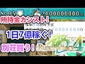 【やりこみ #1】一番稼げる！お金の稼ぎ方【ルーンファクトリー4SP】