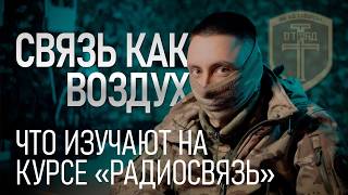 Основы радиосвязи.Научитесь говорить так, чтобы вас услышали.