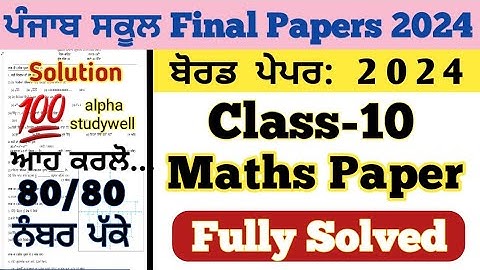 pseb 10th class maths final board paper solved 26.2.2024 , 10th class math paper 2024 final exam