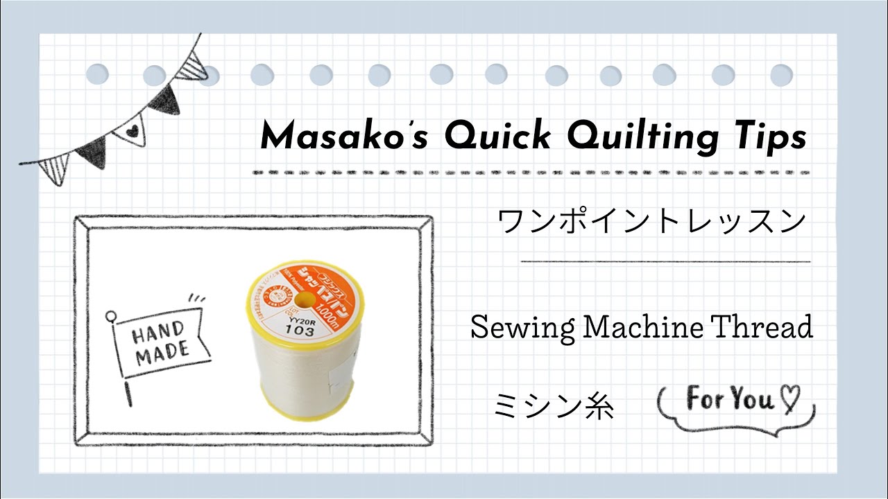 オリジナルミシン糸90番(アメリカンブルー) - クリブキルトオンライン