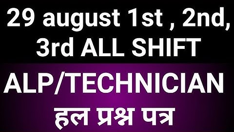 29 अगस्त 2018 rrb alp/technician exam में पूछे गए question एवम् उनके उत्तर