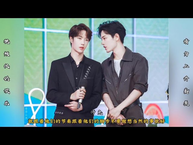 博君一肖bjyx】Wang Yibo Xiao Zhan 王一博肖战他们之间的小秘密493
