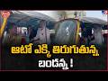 iSmart News : ఆటో ఎక్కి తిరుగుతున్న బండన్న ! | MP Bandi Sanjay Auto Ride In Karimnagar - TV9