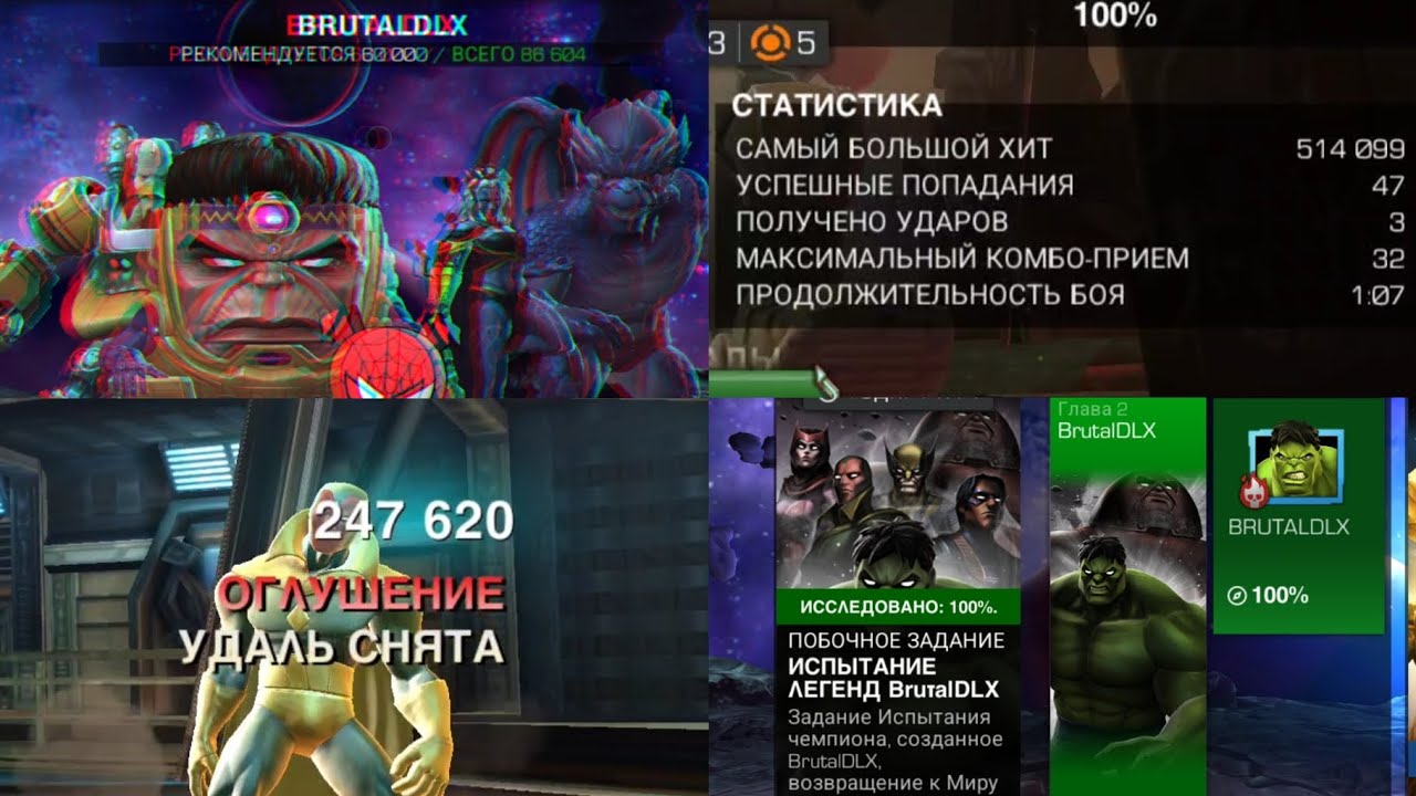 BRUTALDLX! В SOLO чемпион топчет побочку. Топовая синергия на Вижне! "Marvel contest of champions"