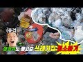 [청소] 워크맨 장성규형님 같이 청소한번 하시죠? 쓰레기집청소 가즈아 [cleaning] We want to clean up with Jang Sung-kyu.