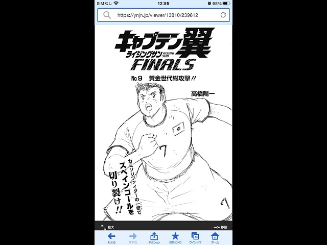 キャプテン翼 ライジングサン FINALS NO.9 黄金世代総攻撃！！ - YouTube