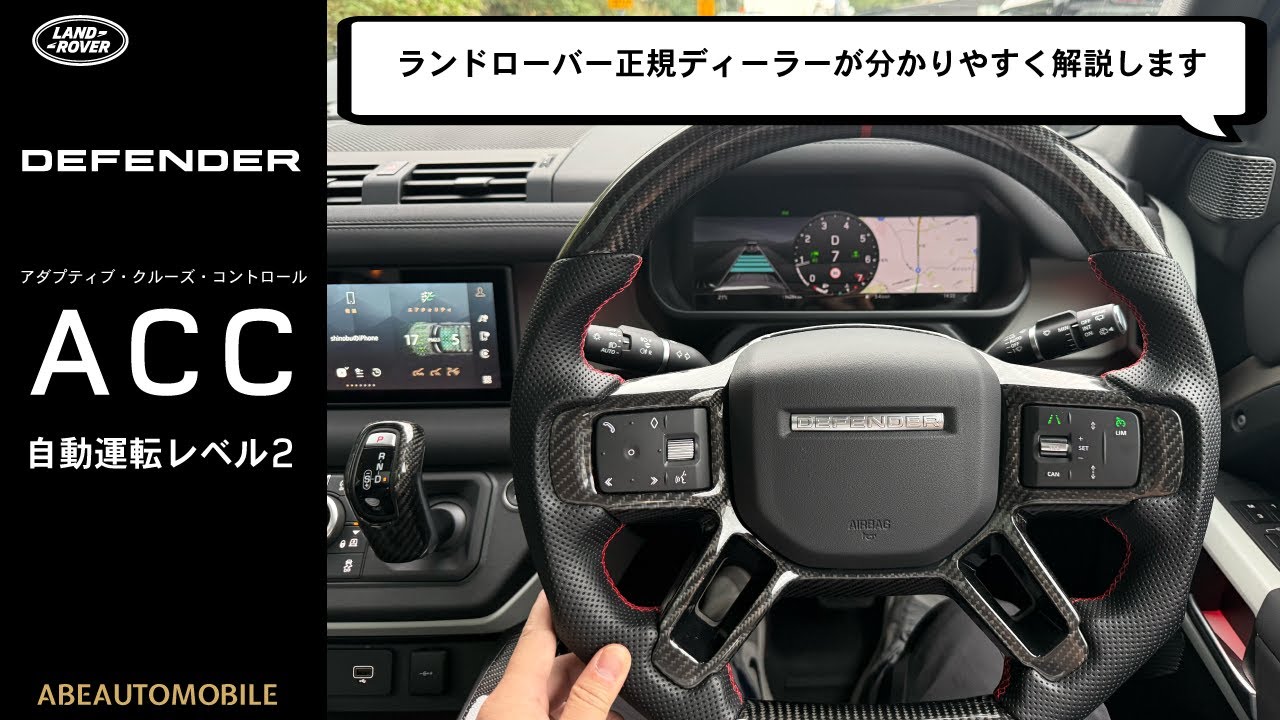 【実走レビュー】ランドローバー・ディフェンダーの自動運転を高速道路で検証！驚きのアシスト性能とは？