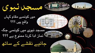Tempat Penting di Masjid Nabawi dengan peta | Masjid Nabwi Utama aham muqamat naqshay k sath Tempat Penting di Masjid Nabawi dengan peta | Masjid Nabwi Utama aham muqamat naqshay k sath