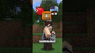 ⚡ЭТИ моды делают Minecraft в 100 РАЗ ЛУЧШЕ😱 #minecraft #майнкрафт #модынамайнкрафт #minecraftmods