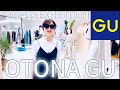 【GU】2024夏のGUは神がかってる…！売り切れ前に絶対欲しい高見えアイテムたちをプレスルームから一挙大公開！#スタイリスト室井由美子channel