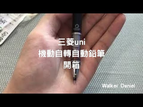 【開箱】三菱uni KURU TOGA 機動自轉鉛芯筆