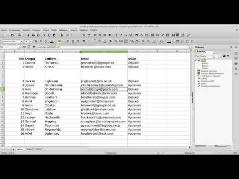 LibreOffice Calc - Εργασία με γραμμές και στήλες