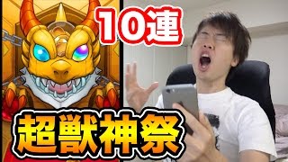 ノア狙い！超獣神祭10連ガチャで奇跡起こるか？【マスオのモンスト】