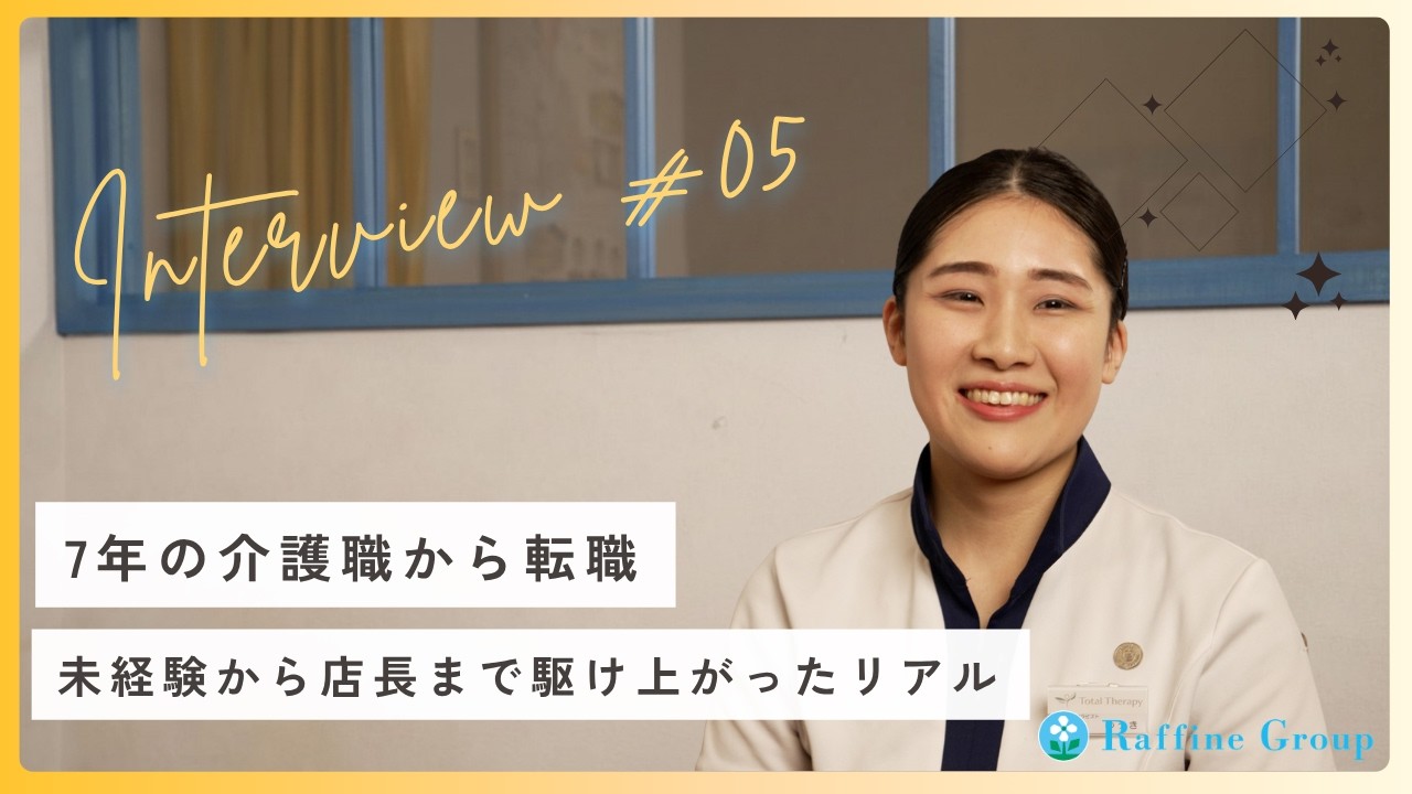 元介護職がセラピストに転身して「店長」というやりがいを掴むまで