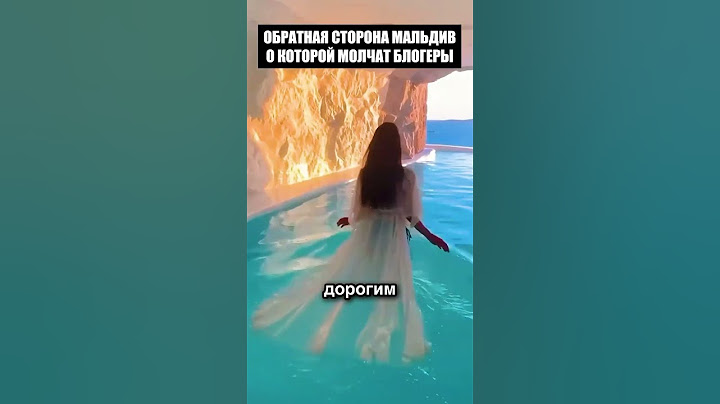 Мальдивы - обратная сторона "райского отдыха" #путешествия #мальдивы
