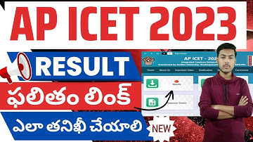 ap icet results 2023 | how to check ap icet results 2023 | icet result andhra pradesh