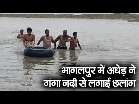 Bihar News : भागलपुर में अधेड़ ने गंगा नदी से लगाई छलांग | Prabhat Khabar Bihar