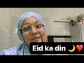 Eid ka amal or eid mubarak eidmubarak eid vlog safeda07