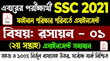 SSC 2021 Chemistry Assignment Answer 2nd week | Assignment Answer SSC 2021 | PDF রসায়ন সমাধান এসএসসি