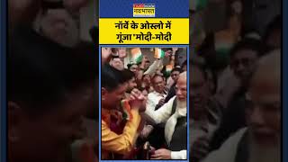 PM Modi In Oslo Norway | प्रधानमंत्री मोदी ने हाथ हिलाकर किया अभिवादन | #shorts