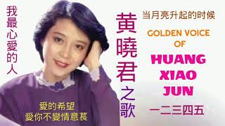 LAGU MANDARIN GOLDEN VOICE OF HUANG XIAO JUN