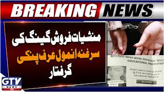 BREAKING: Drug Gang Leader Anmol “Pinki” Arrested | Karachi Police Big Crackdown | GTV