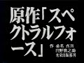 〔PS〕 スペクトラルフォース2 / Spectral Force2 / 聖魔戰記2 CM (1998/10/15)