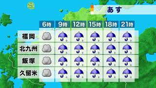 福岡県の天気予報【2026年3月17日午後５時時点】