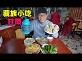 甘肃甘加秘境，阿星吃藏族小吃，牛羊肉藏包子，尕困肉汤巴勒馅饼Tibetan snacks in Gansu