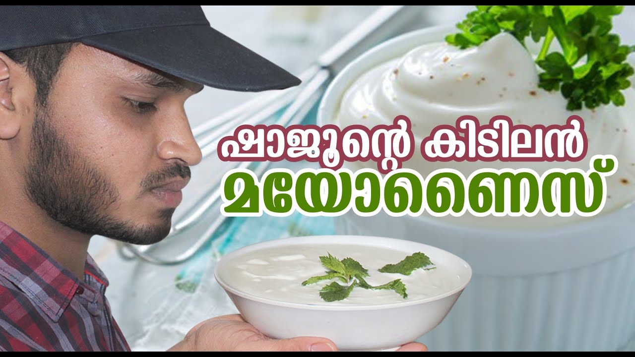Simple mayonnaise recipe / mayonnaise recipe malayalam മയോണൈസ് YouTube