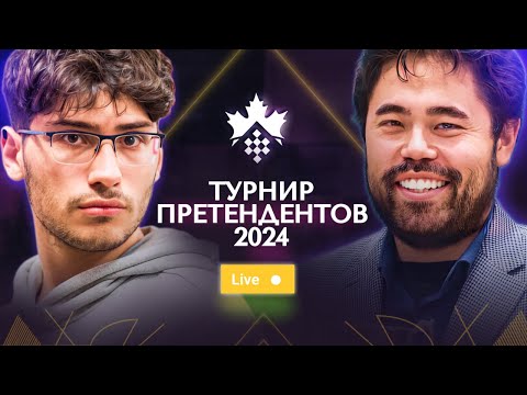 ТУРНИР ПРЕТЕНДЕНТОВ 2024 | 5 тур ♟️ Lichess.org [RU]