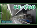 Москва: Метропоезд 81-760 №37142 прибывает на ст. Раменки