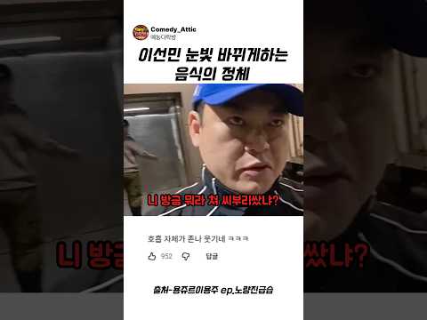 이선민 눈빛 바뀌게 하는 음식의 정체 #이선민 #예능